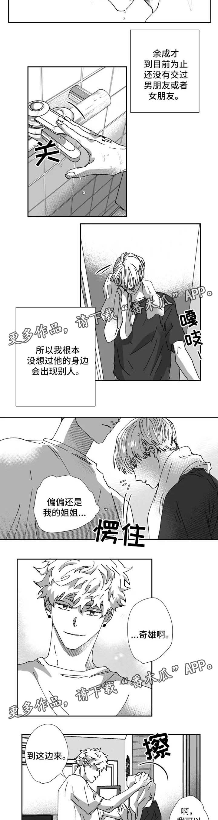 挣脱视频漫画,第28章：公司合并2图