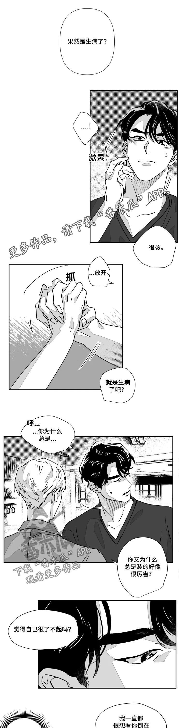 挣脱爱的枷锁是什么歌漫画,第55章：发怒1图