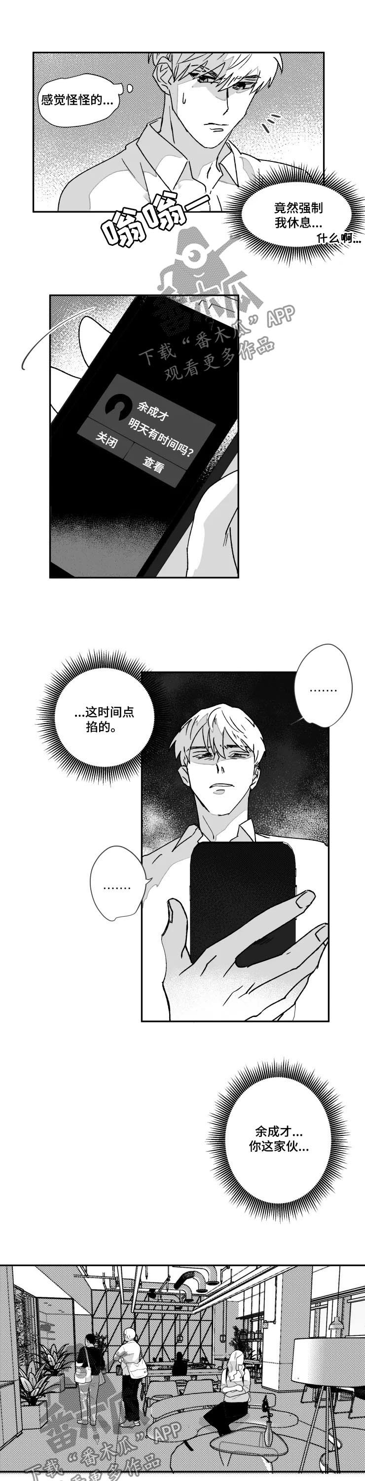 挣脱视频漫画,第52章：不能忍1图