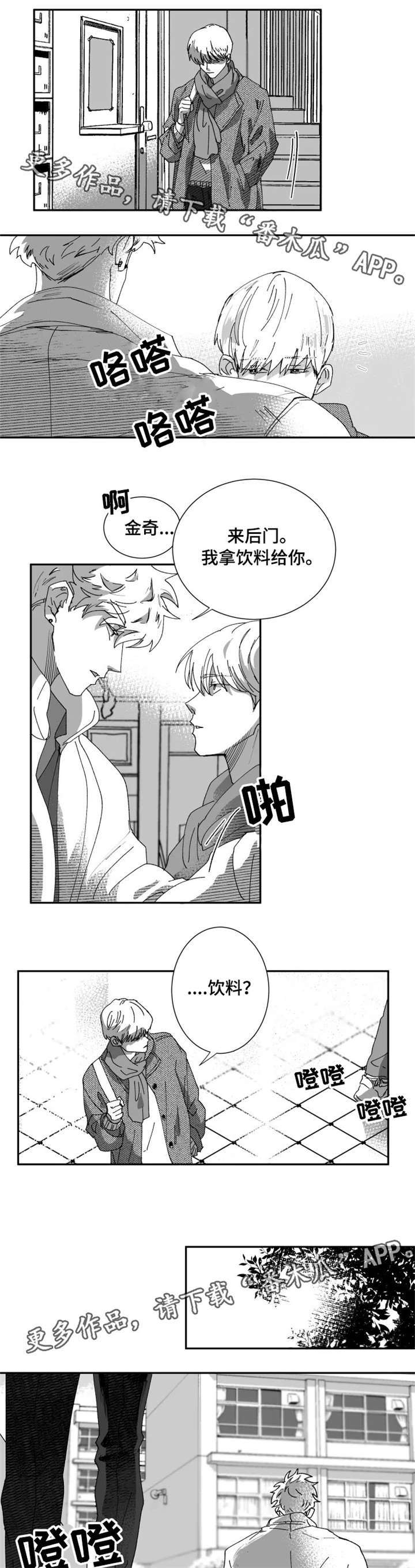 挣脱下载漫画,第14章：破产1图