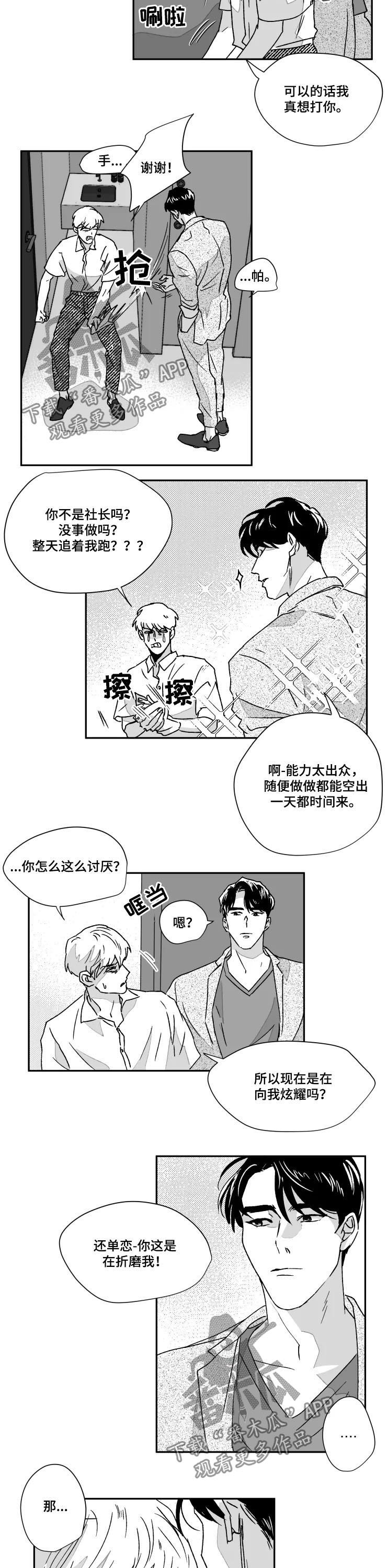 挣脱掌控漫画,第51章：温柔些可以吗1图