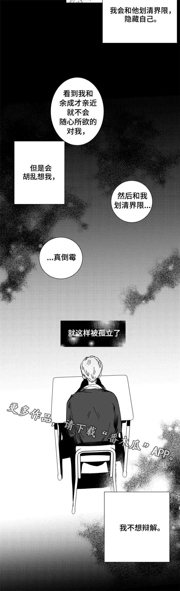 脱离掌控h漫画,第17章：害怕1图