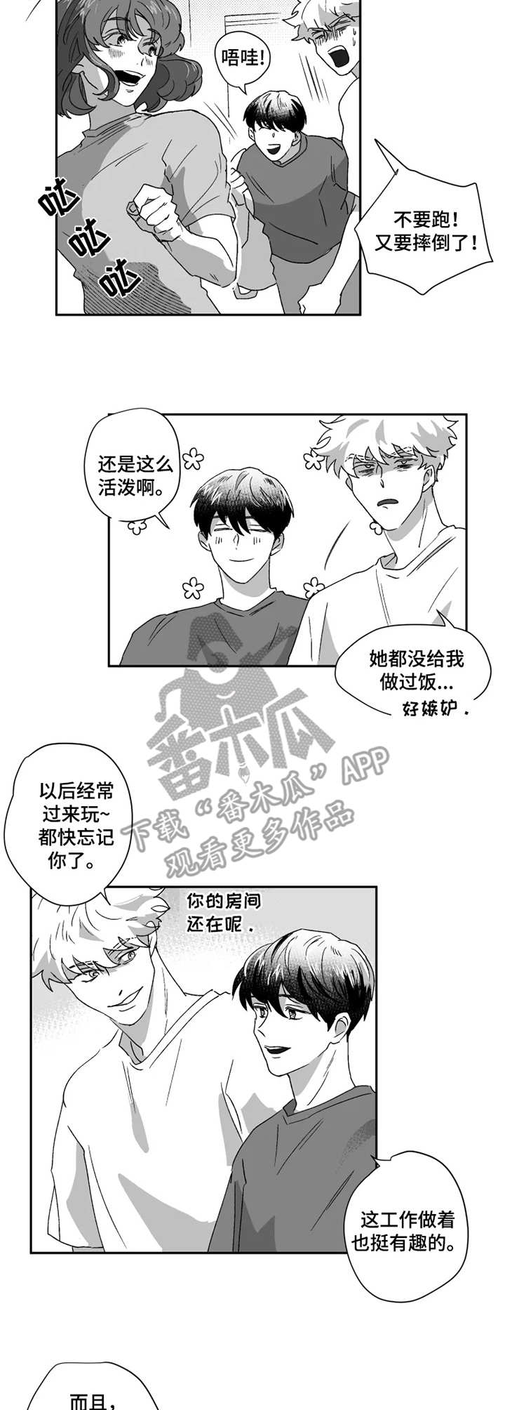 挣脱魔爪的控制短剧大结局漫画,第41章：朋友2图