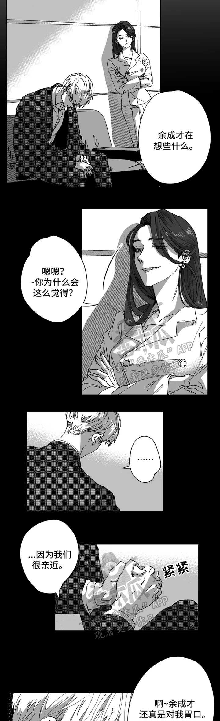 挣脱束缚艺术作品漫画,第30章：不要耍我了2图