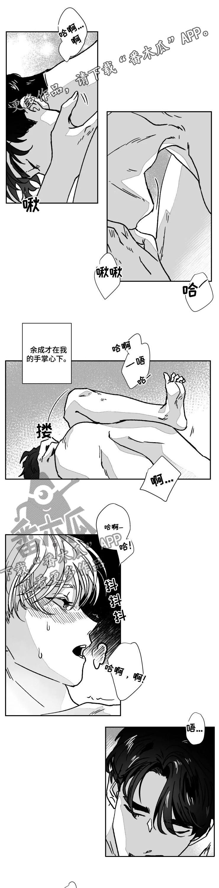 挣脱束缚艺术作品漫画,第76章：迷路了1图