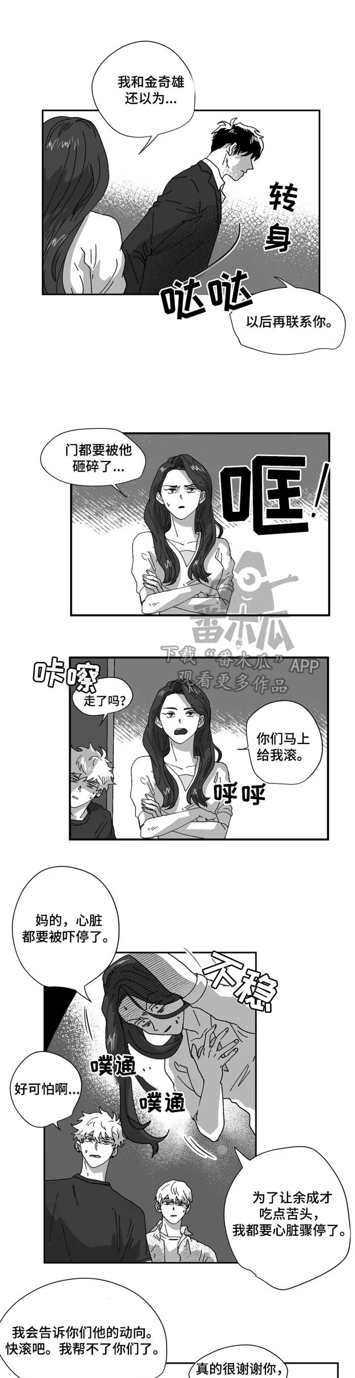 挣脱束缚艺术作品漫画,第40章：含义1图