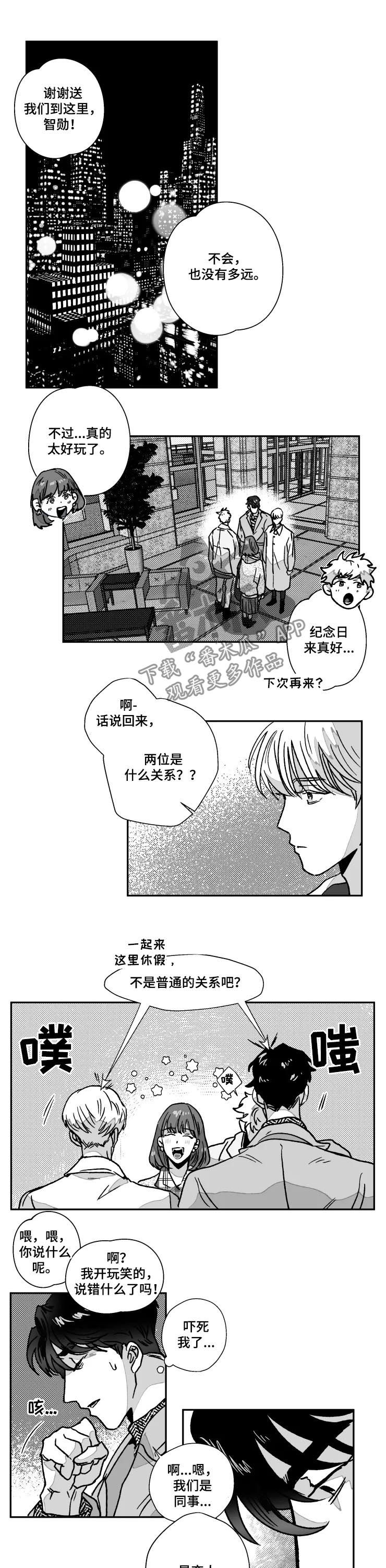 挣脱束缚艺术作品漫画,第78章：恋人（完结）1图