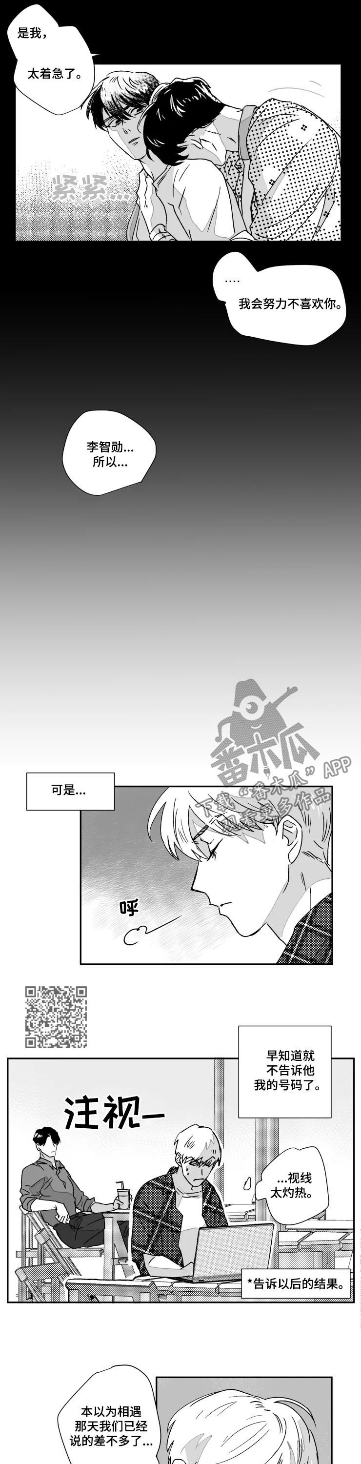 挣脱掌控漫画,第51章：温柔些可以吗2图