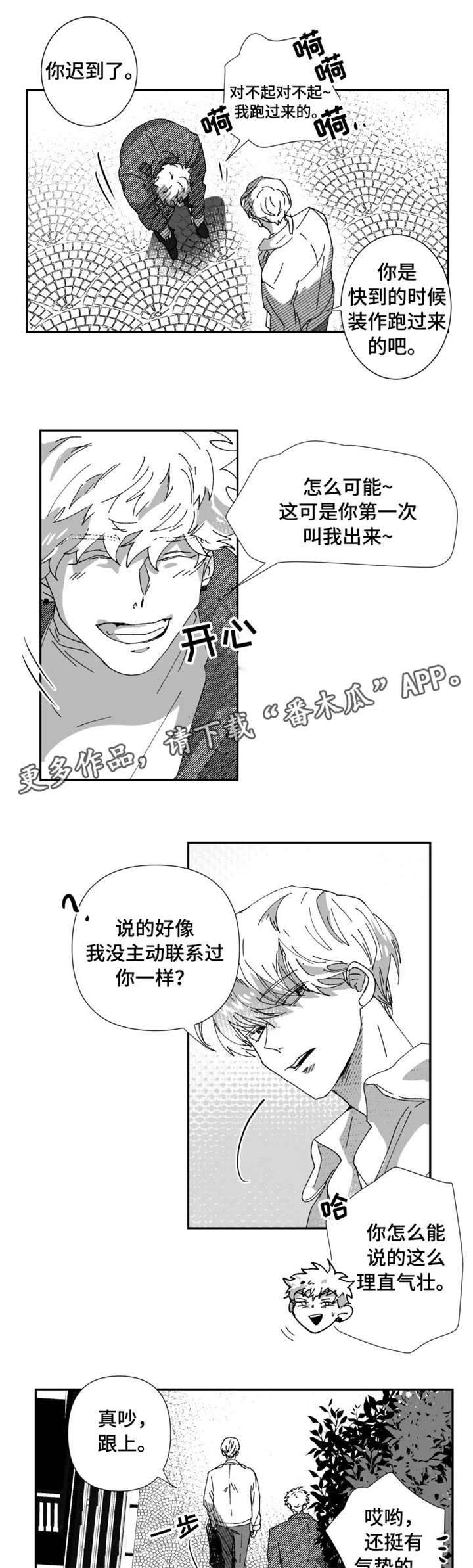 挣脱月老的钢丝漫画,第19章：结束2图