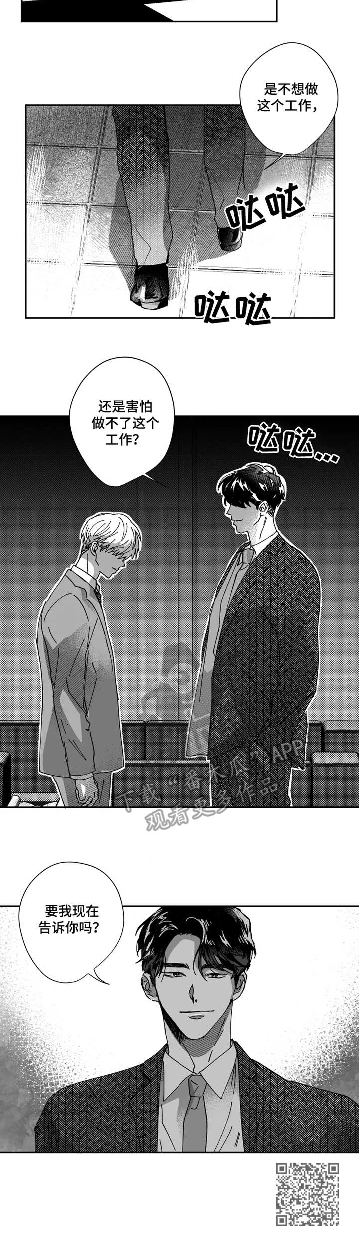 脱离掌控h漫画,第34章：痕迹1图