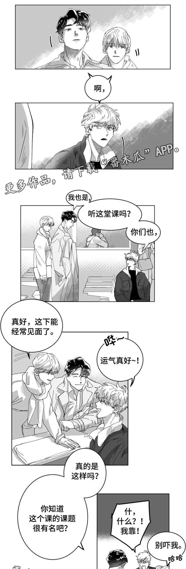 挣脱月老的钢丝漫画,第5章：小组1图