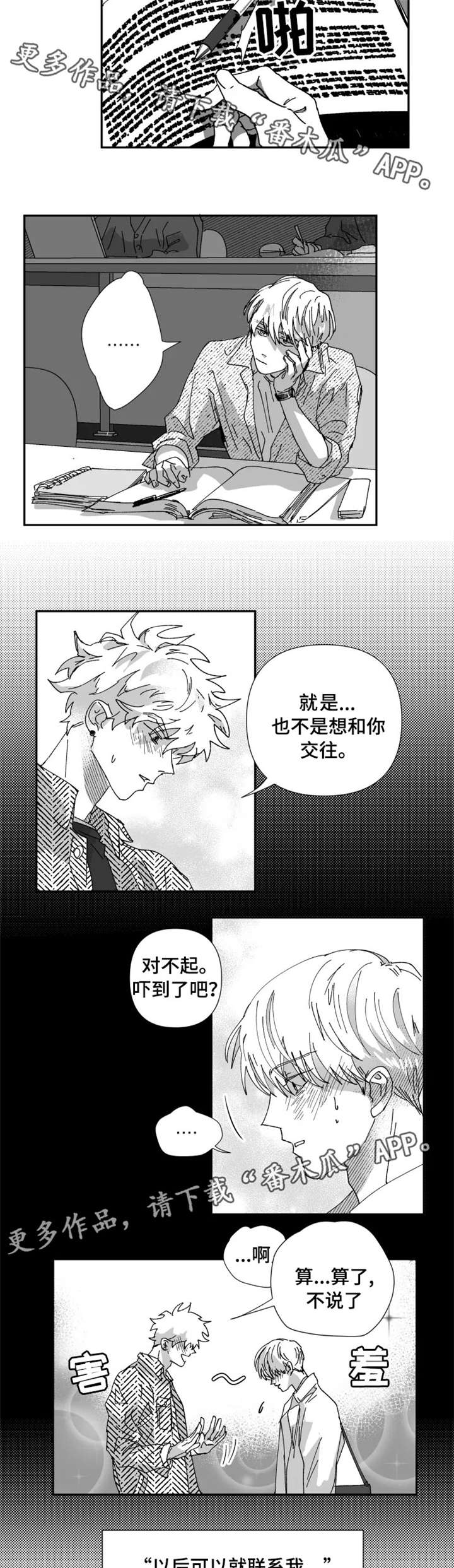 挣脱束缚艺术作品漫画,第23章：干净2图