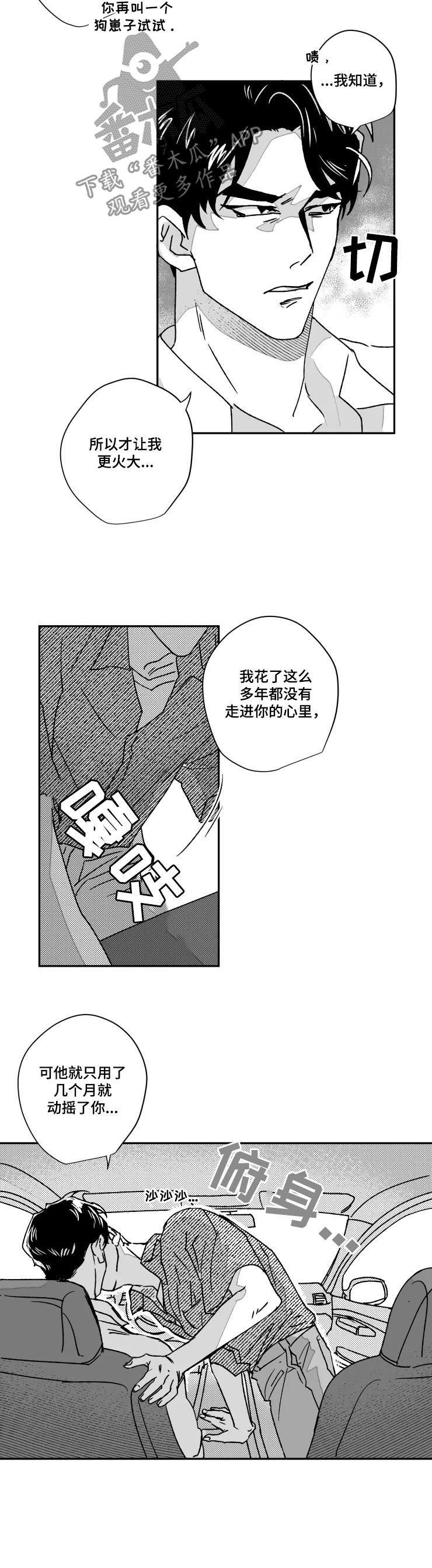 挣脱视频漫画,第56章：在一起了1图