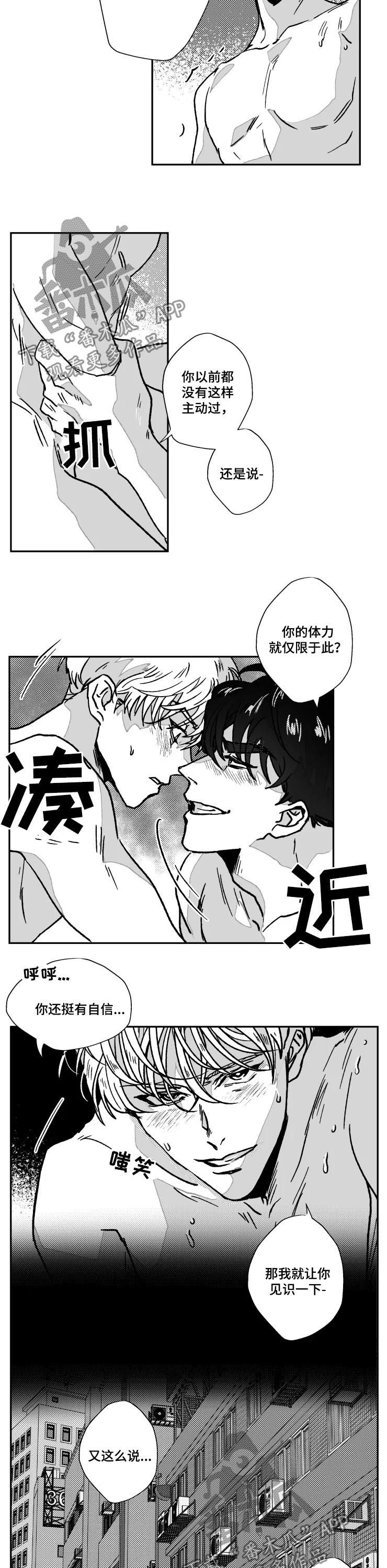 挣脱束缚艺术作品漫画,第76章：迷路了1图