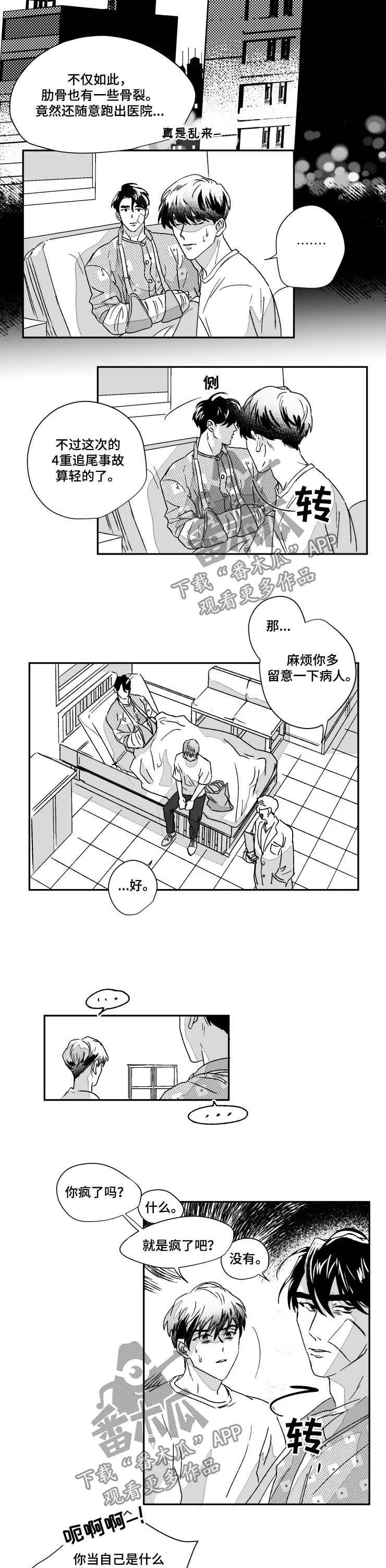 脱离掌控h漫画,第49章：骨折1图