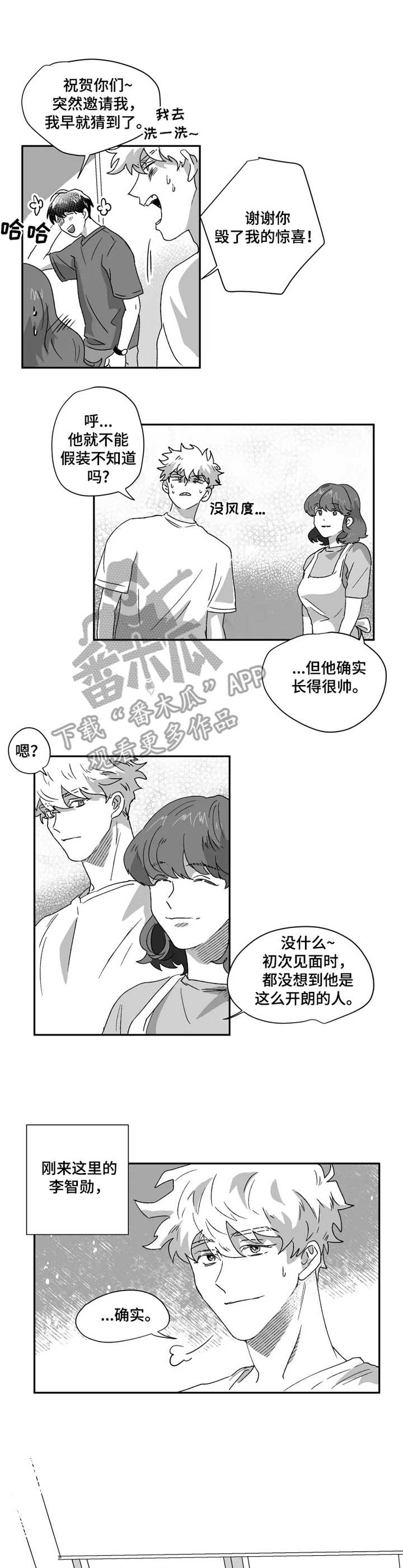 挣脱魔爪的控制短剧大结局漫画,第41章：朋友2图