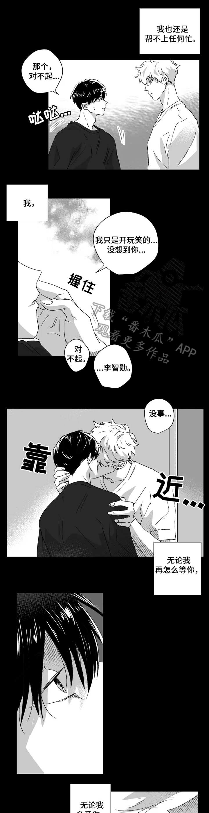 挣脱视频漫画,第42章：结束1图