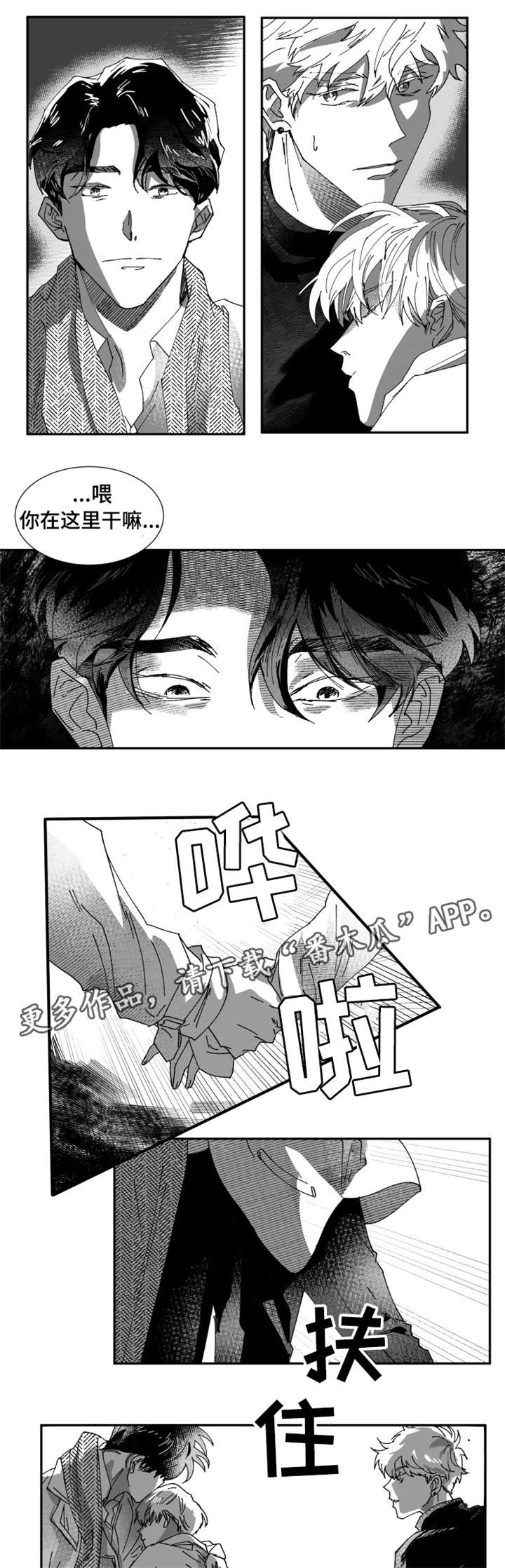 挣脱月老的钢丝漫画,第10章：算什么1图