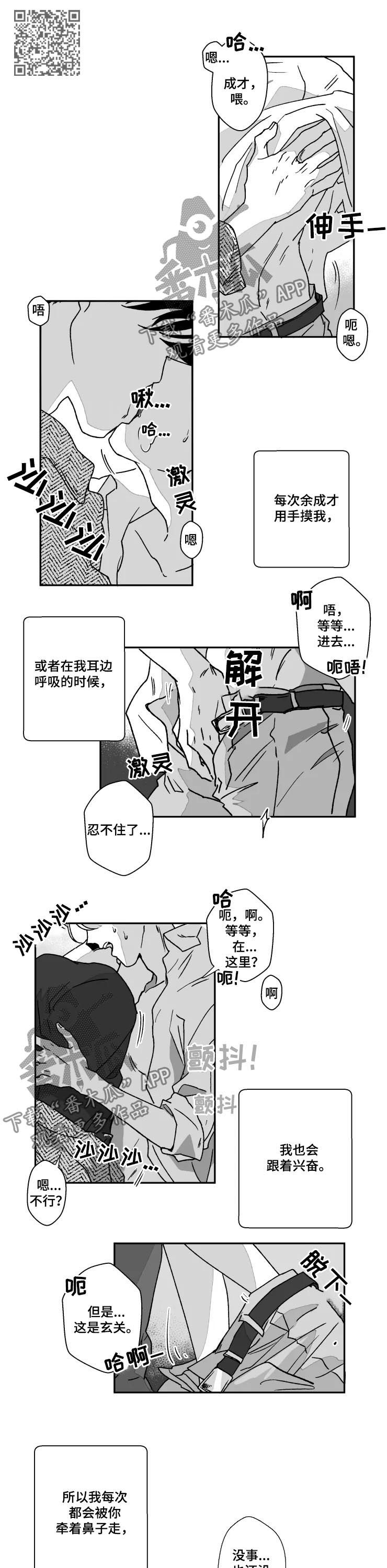 挣脱崔迪漫画,第60章：接受任性1图