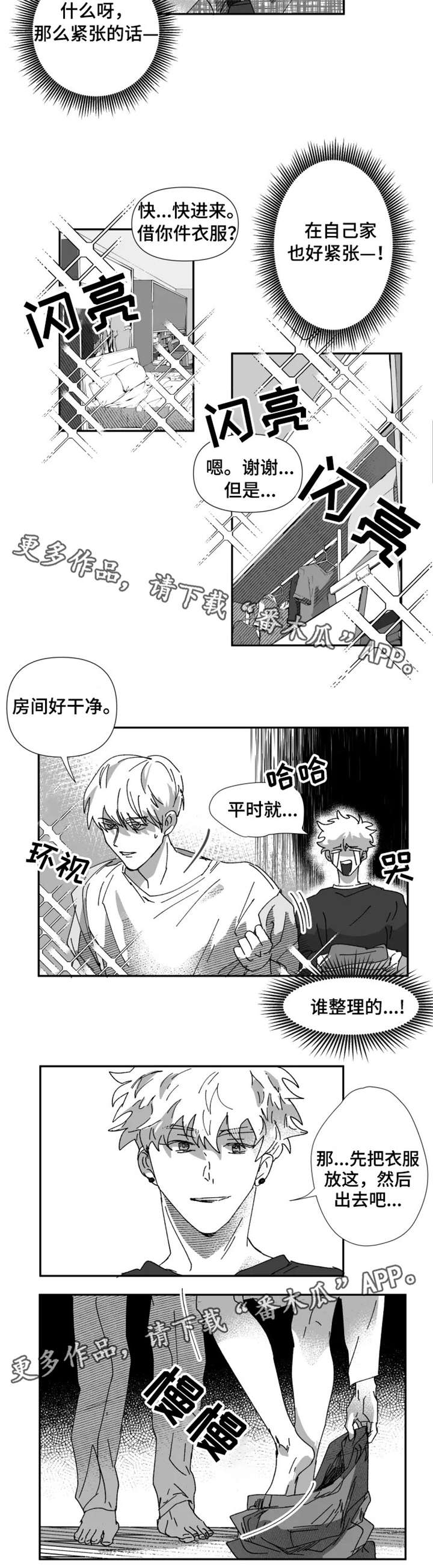 脱离掌控h漫画,第23章：干净1图
