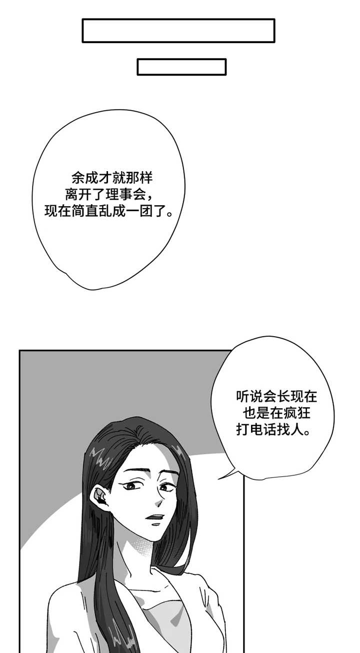 挣脱束缚艺术作品漫画,第39章：躲藏1图