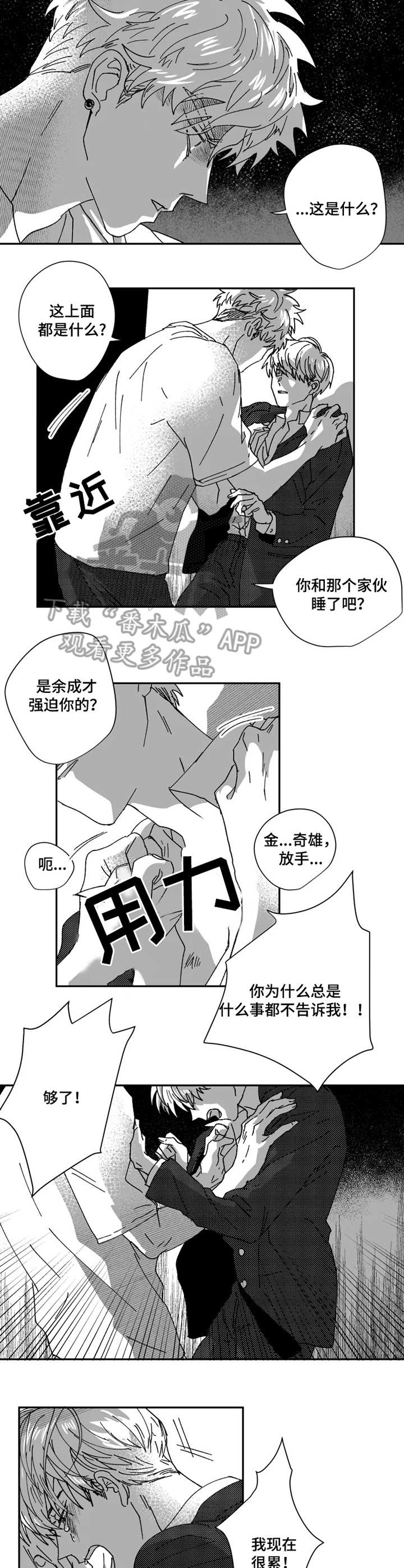 挣脱爱的枷锁是什么歌漫画,第34章：痕迹2图