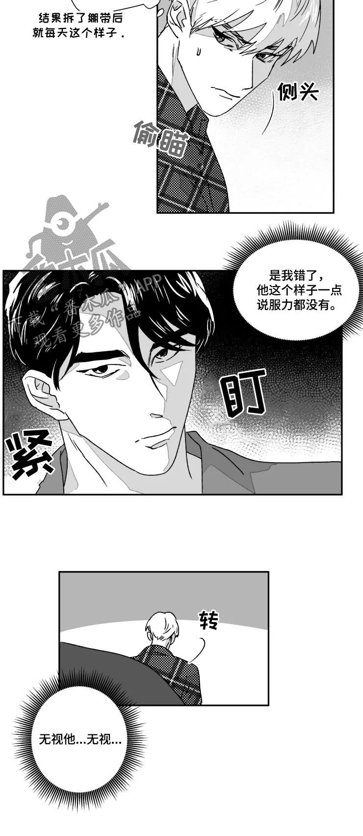 挣脱掌控漫画,第51章：温柔些可以吗1图