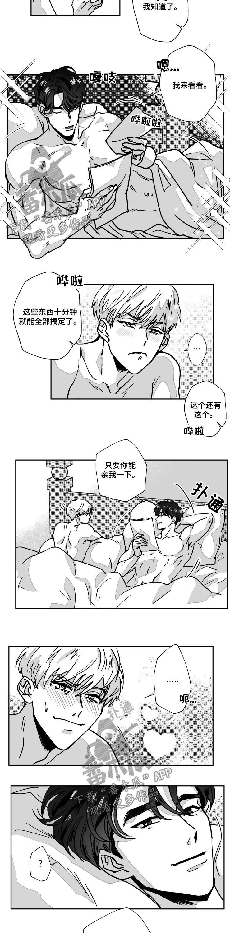 挣脱爱的枷锁是什么歌漫画,第75章：按你说的做2图