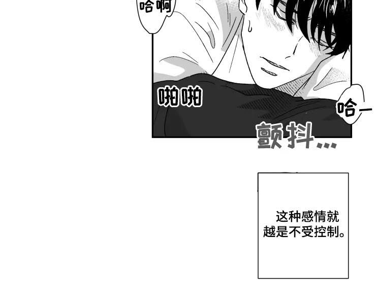 挣脱掌控漫画,第43章：停车2图