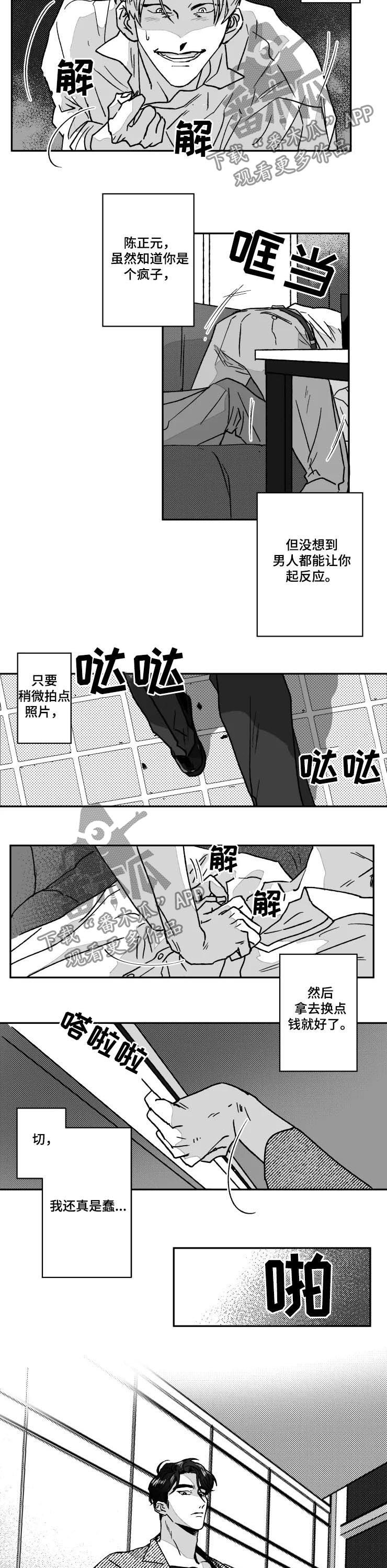 挣脱监管者之握漫画,第64章：杀了3遍1图