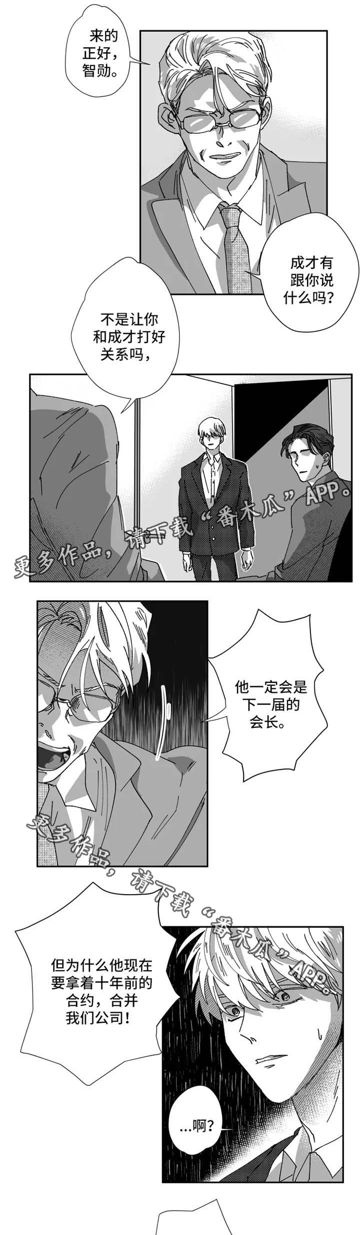 挣脱束缚艺术作品漫画,第29章：让他来求我2图