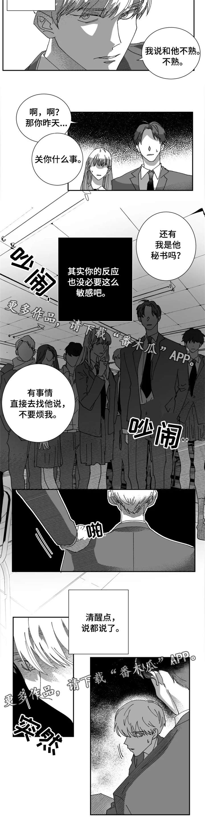 挣脱视频漫画,第16章：好朋友1图