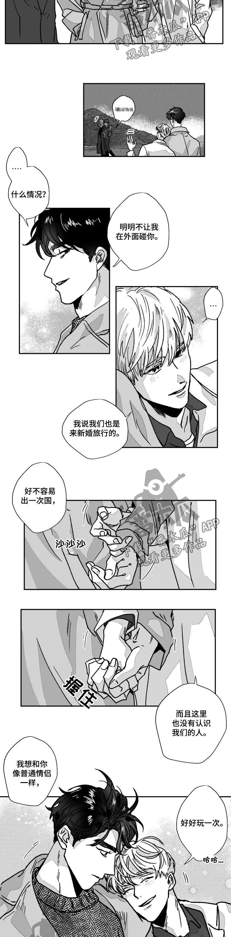 挣脱束缚艺术作品漫画,第78章：恋人（完结）2图