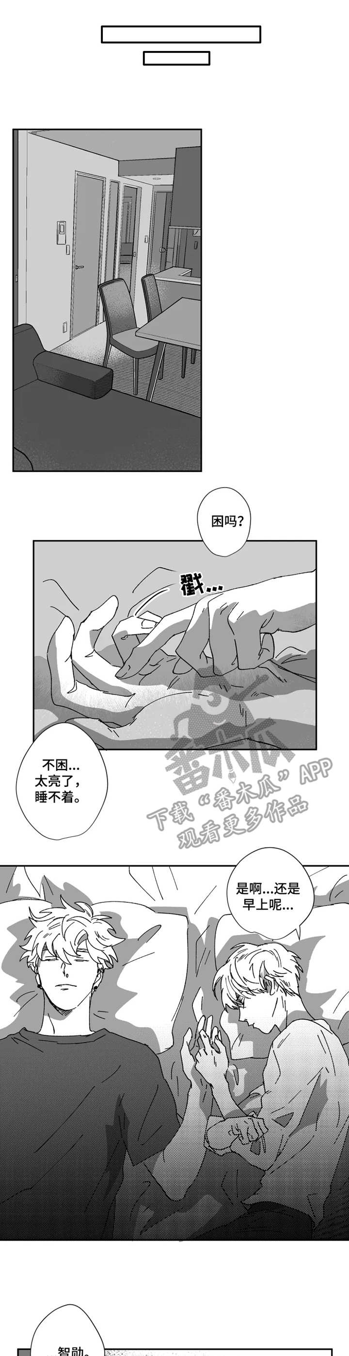 挣脱视频漫画,第37章：包容1图