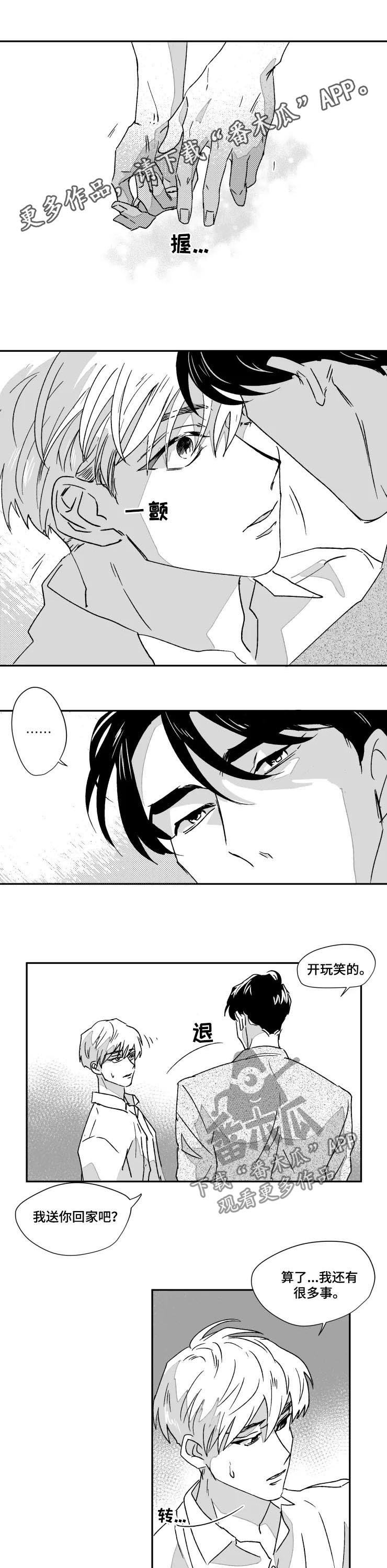 挣脱爱的枷锁是什么歌漫画,第52章：不能忍1图