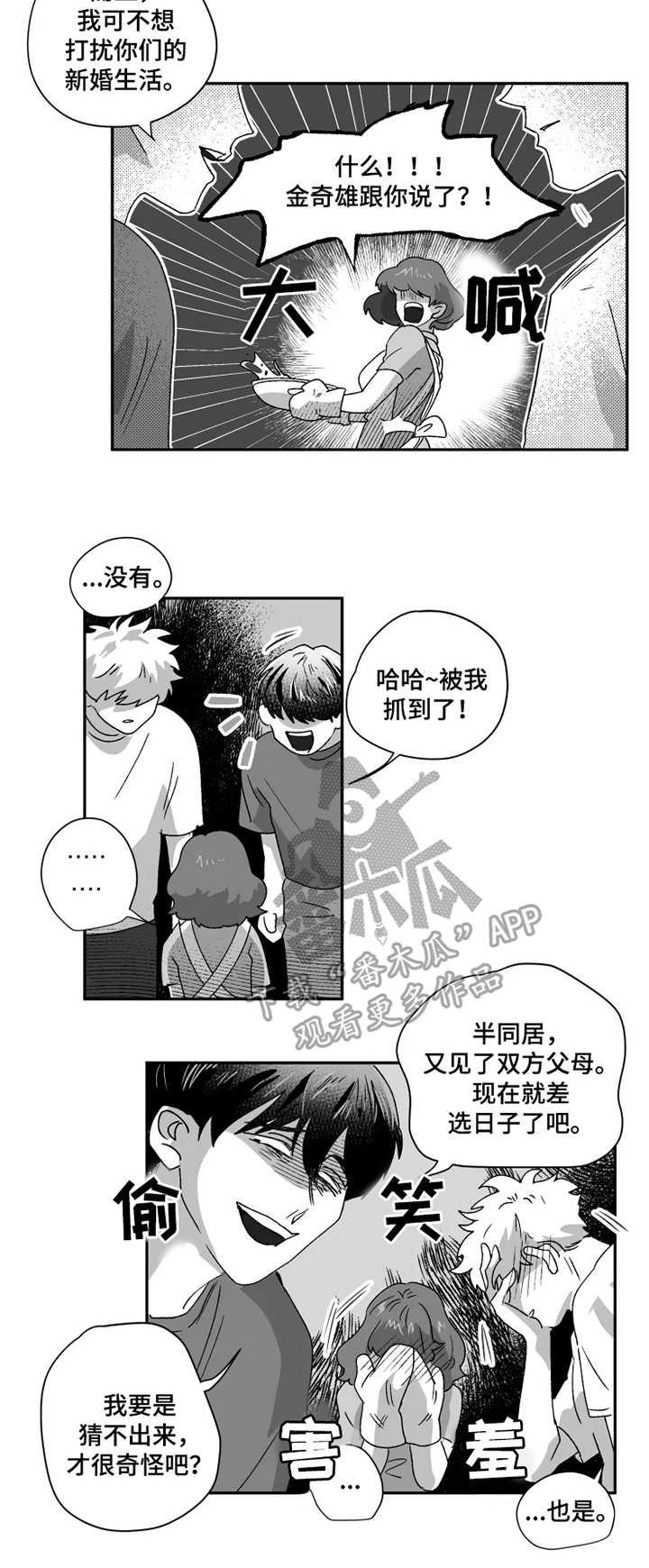 挣脱魔爪的控制短剧大结局漫画,第41章：朋友1图