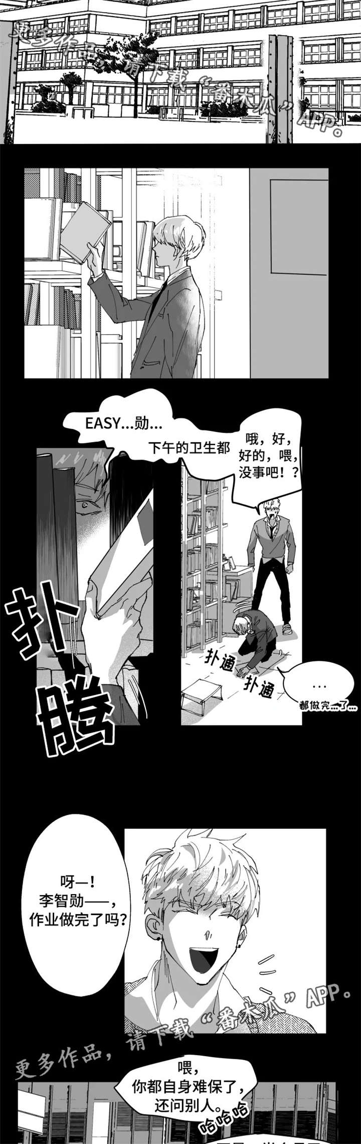 挣脱监管者之握漫画,第3章：傻出天际2图