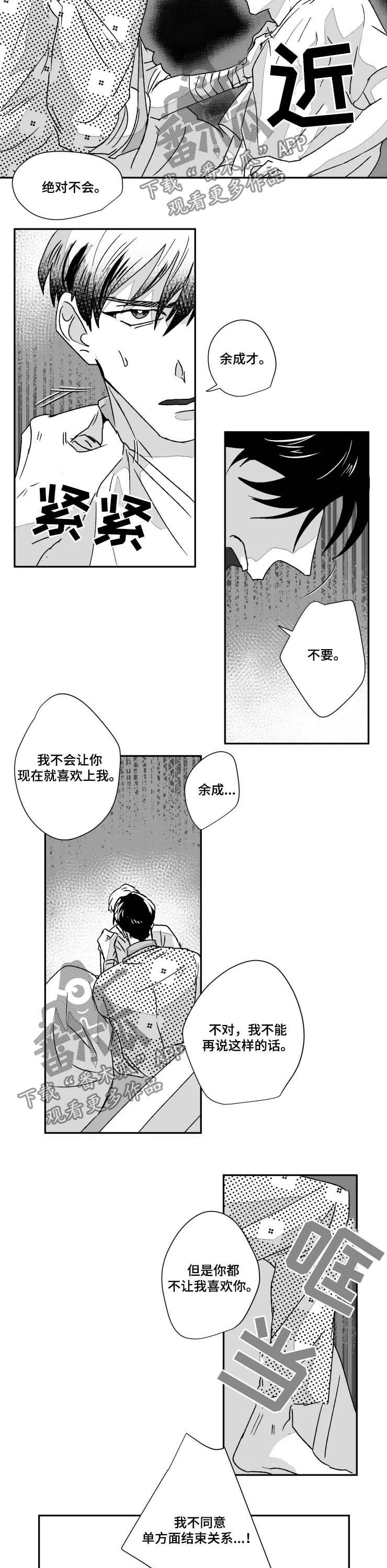 勇敢挣脱精神掌控漫画,第50章：一点没变2图
