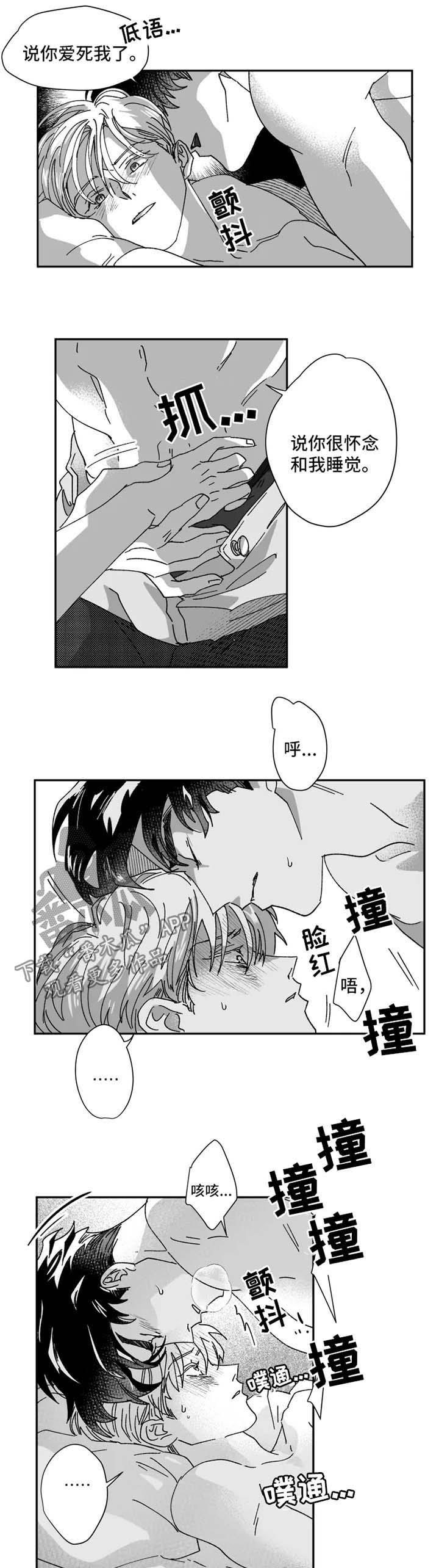 挣脱月老的钢丝漫画,第32章：辛苦2图