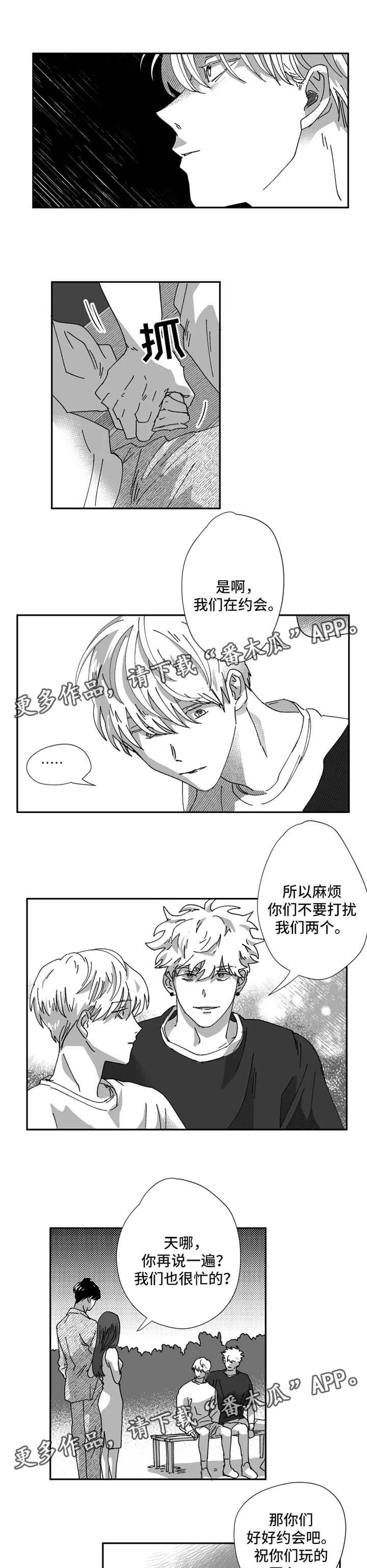 挣脱电视剧漫画,第27章：嫉妒1图