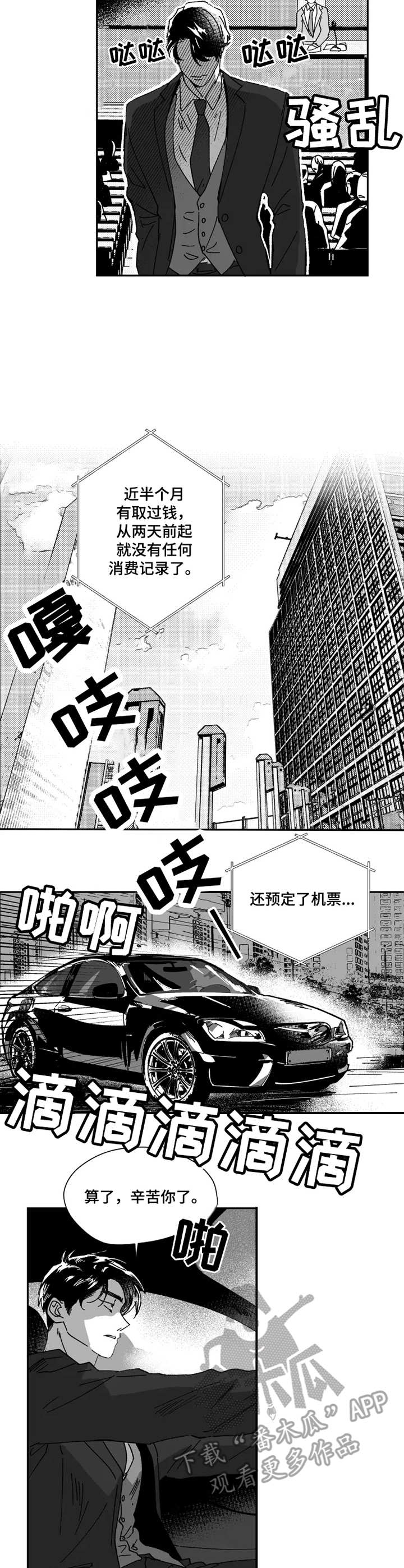 脱离掌控h漫画,第38章：消失2图