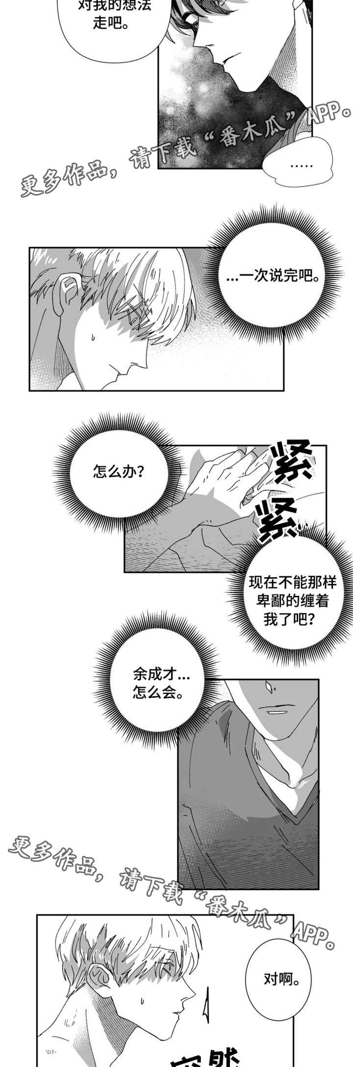 挣脱束缚艺术作品漫画,第19章：结束1图