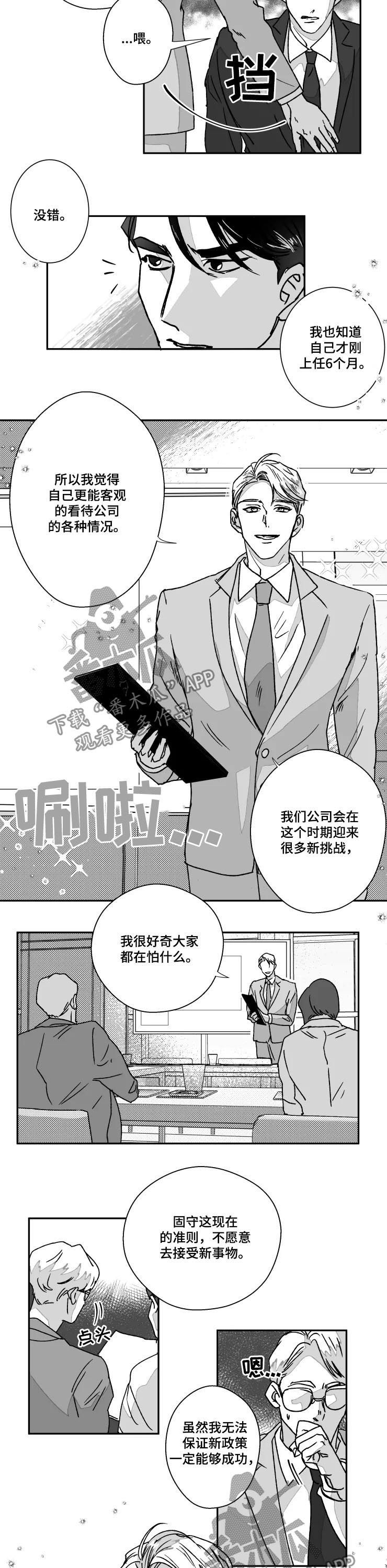 挣脱束缚艺术作品漫画,第57章：别做梦了2图