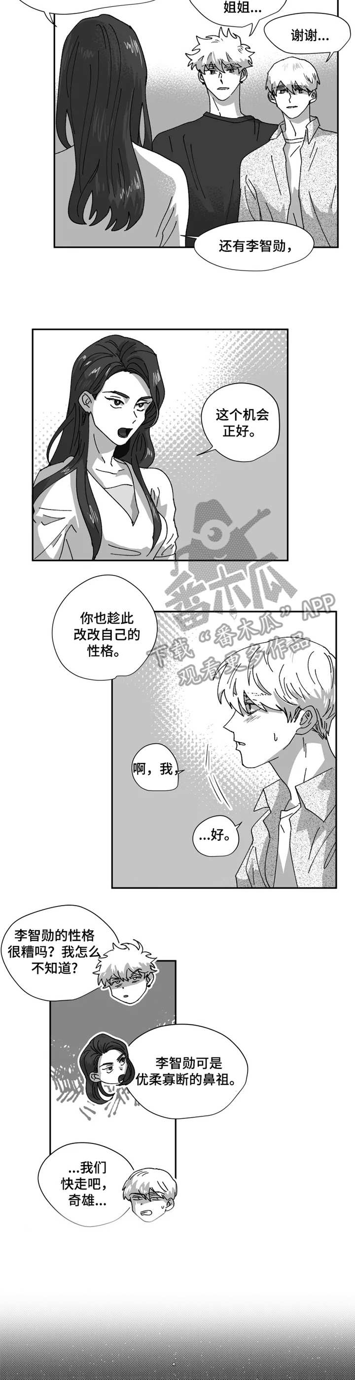 挣脱束缚艺术作品漫画,第40章：含义2图