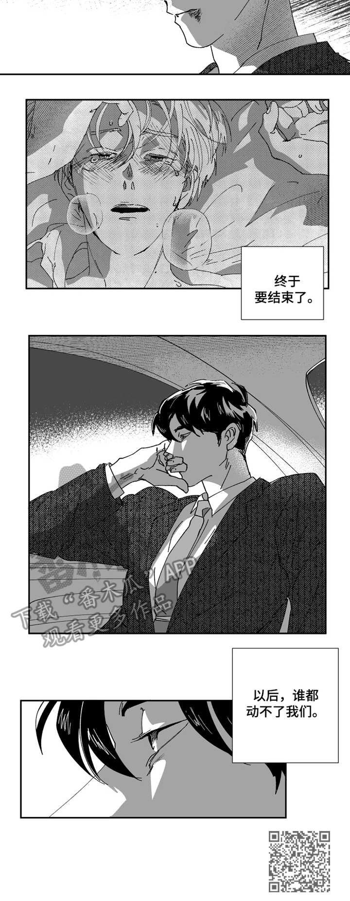 脱离掌控h漫画,第36章：计划1图