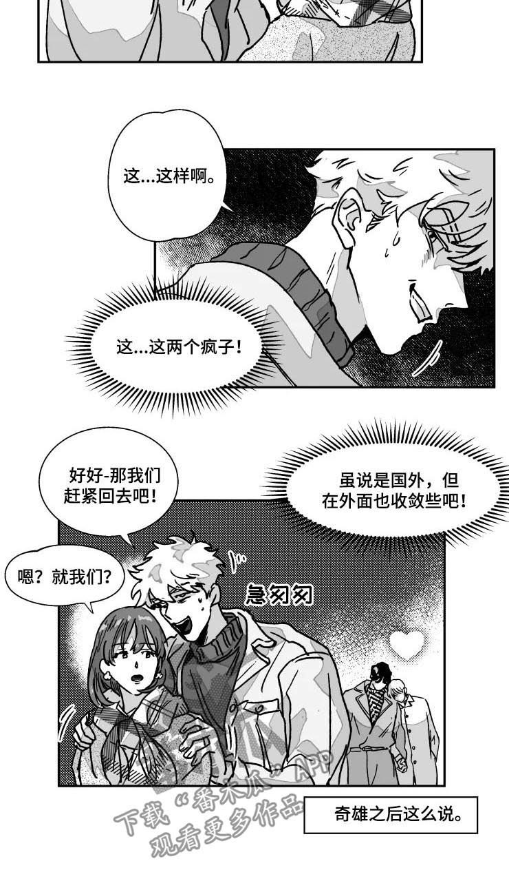 挣脱束缚艺术作品漫画,第78章：恋人（完结）2图