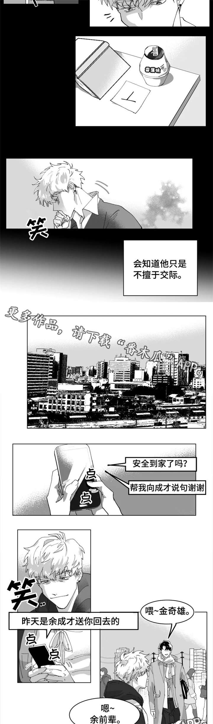 挣脱束缚艺术作品漫画,第4章：不擅交际1图