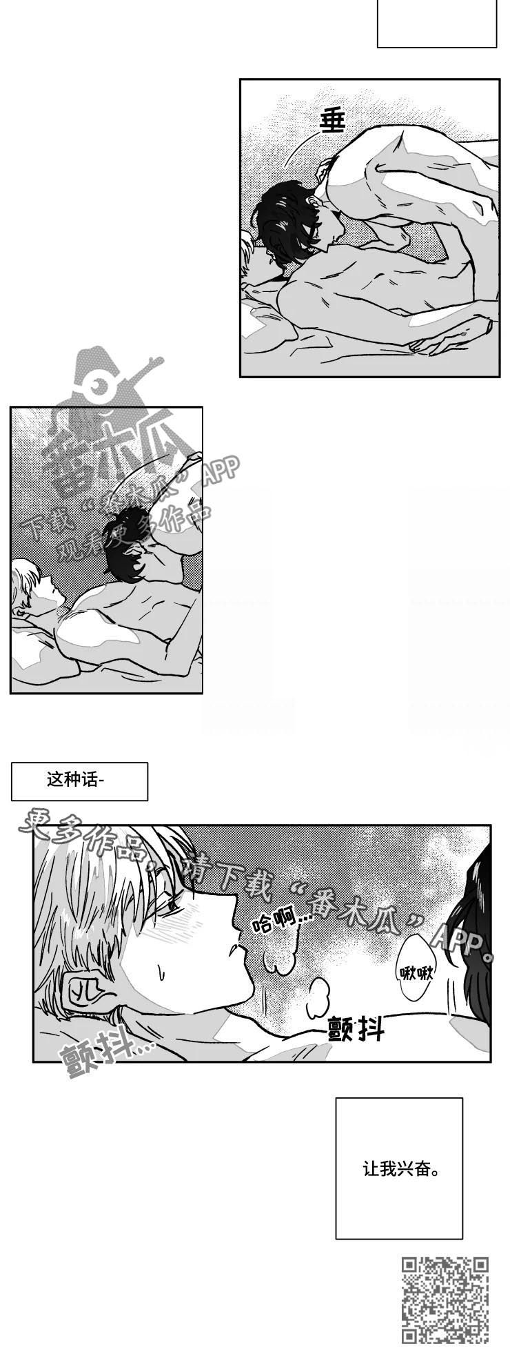 挣脱的挣的拼音漫画,第75章：按你说的做1图