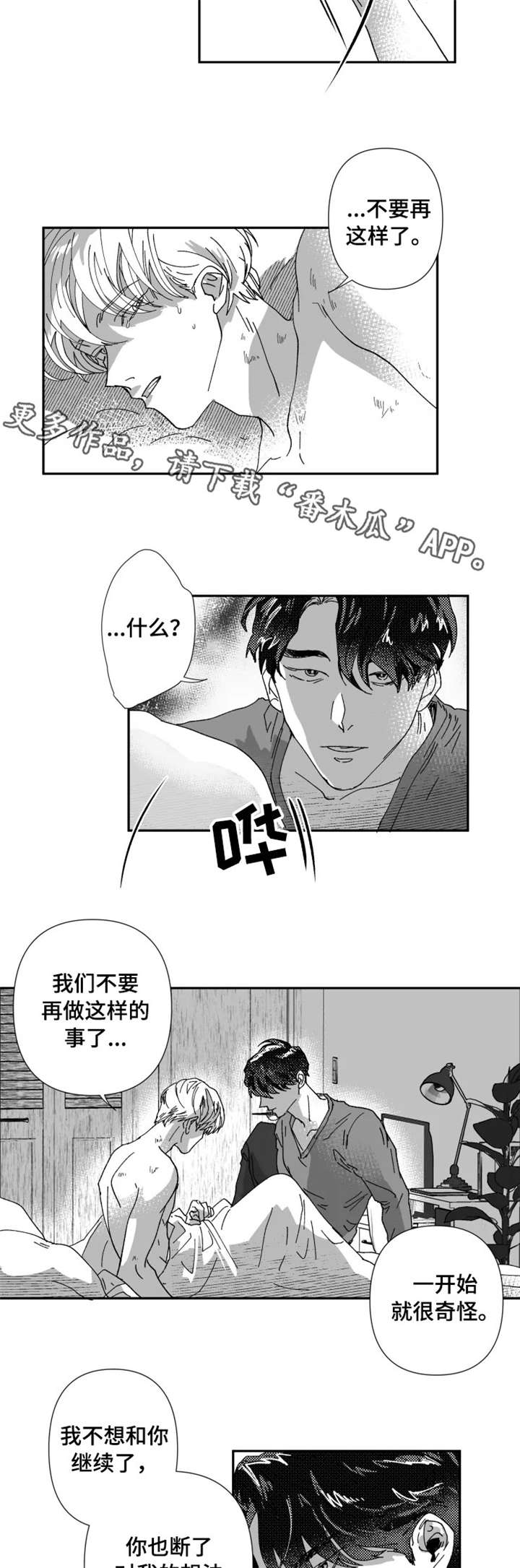 挣脱束缚艺术作品漫画,第19章：结束2图