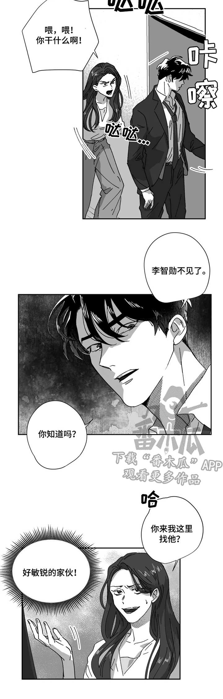 挣脱崔迪漫画,第39章：躲藏1图